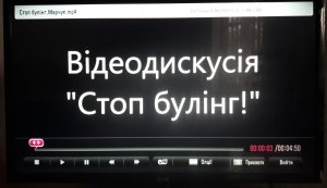 Відеодискусія ”Стоп булінг!”