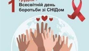 День інформації ”Життя гідне того щоб жити” (до Всесвітнього дня боротьби зі СНІДом)