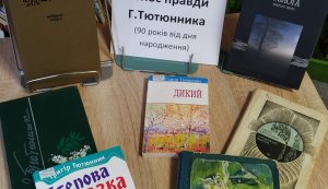 Тематична розкладка ”Голос правди Григора Тютюнника 90 р від дня народження” 