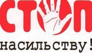 Виставка застереження ”Скажи СТОП насильству”