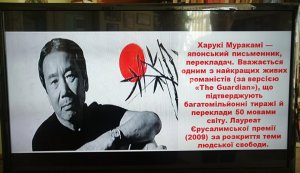 Онлайн-подорож «Сторінками книг Муракамі» 