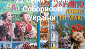 Година патріотизму ”Україна - навіки єдина”