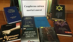 Книжкова виставка ”Скорботна свічка пам'яті святої”