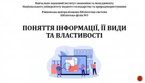 Онлайн тренінг ”Методи збору, захисту та обробки інформації