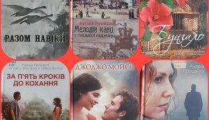 Флешбук ”Неймовірні історії кохання”