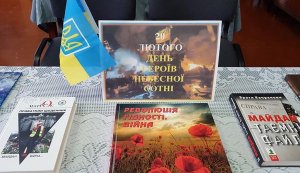 Виставка-хроніка ”Герої не вмирають”