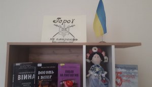  Інформаційне досьє «Герої не вмирають»