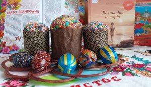 Виставка – вернісаж  «Великодні дзвони»
