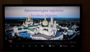 Відеоекскурсія «Архітектурні перлини Західної України»