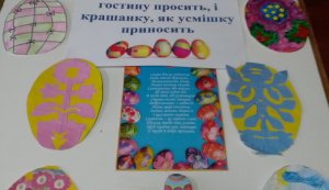 Великодній калейдоскоп ”Славимо Великдень”