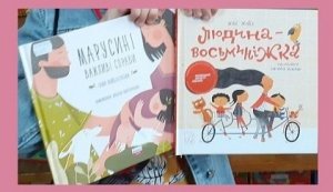 Презентація книг Жака Жаб’є «Людина – восьминіжка» та Саші Войцеховської «Важливі справи»