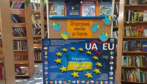 Літературна мандрівка ”Літературний квиток до Європи”