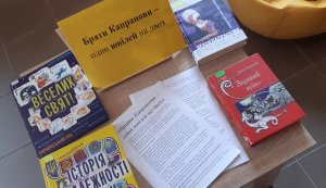 Виставка-пошук ”Брати Капранови - один ювілей на двох”