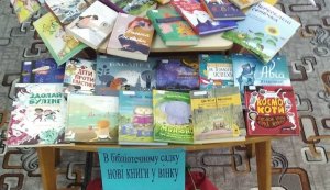 Виставка нових книг