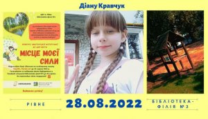 Переможця конкурсу аматорської фотографії ”Місце моєї сили” 