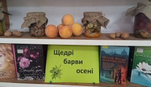 Виставка інсталяція ”Щедрі барви осені”