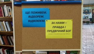 Книжкова виставка «Ще поживем. Відборем. Відвоюєм. За нами - правда і предвічний Бог»
