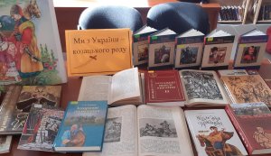 Тематична виставка ”Ми з України - козацького роду”