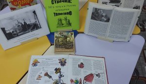 Тематична виставка «Телеграфна стрічка»