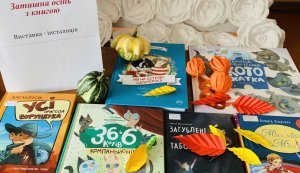 Виставка інсталяція ”Затишна осінь з книгою”
