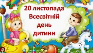 День інформації ”Хай буде дитинство щасливим” 