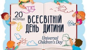 Правовий діалог ”Правам дитини належну увагу”
