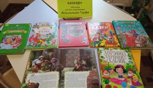 Книжкова виставка  ”Наймолодший казкар”