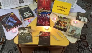Книжкова розкладка ”Біль душі і пам’ять” 