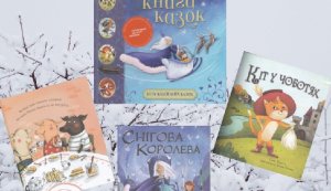 Нове видання від УІК - «Велика книга казок» (середа #ЗачитанеДоДірок #тижденьчитання #КнигаНаВійні) 