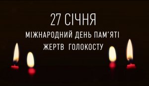 Тематична розкладка-реквієм ”Жити, щоб пам'ятати”