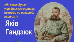 Історичний екскурс ”Звитяга війська”