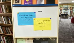 Виставка з бесідою ”Торуй свій шлях - той, що своїм назвався, той, що обрав тебе на віки вік”