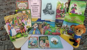 Казка вголос ”Світ чарівних казок Шарля Перро”