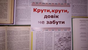 Історична година ”Україною жили, за Україну полягли”