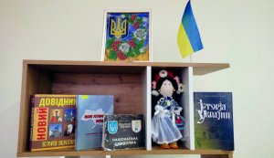 Книжкова виставка Україна крізь віки (до Дня Соборності)