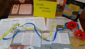 Виставка-перегляд «Історії жертовна пам’ять»