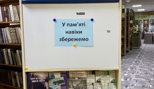 Виставка-спогад ”У памяті навіки збережемо”