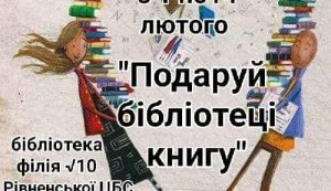 День дарування книг