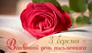Виставка-вітання ”Ода шани письменникам”