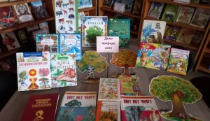 Книжкова виставка «Дика природа світу»
