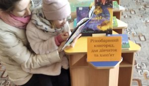 Книжкова виставка «Різнобарвний книгоряд для дівчаток та хлоп’ят» (Тиждень дитячого читання)
