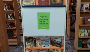 Виставка книг ”Україна - спадщина духовності і культури”