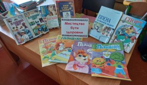 Усний журнал ”Мистецтво бути здоровим”