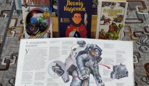 Виставка однієї книги ”Видатні українці - Леонід Каденюк”