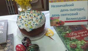 Тематична книжкова виставка ”Великодні дзвони дзвонять”