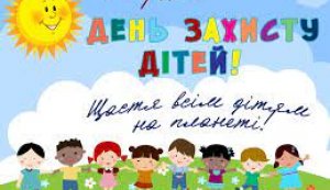 День інформації ”Світлішає на світі коли радіють діти”