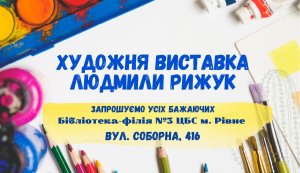 Бібліотека – як майданчик для реалізації творчих ідей