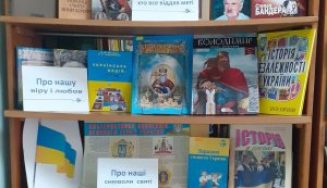 Виставка-перегляд «Горнусь до тебе, Україно!»