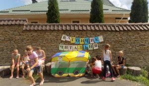 Станція ”Юні читайлики”