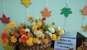 Виставка-інсталяція ”Осінь на книжковій полиці”